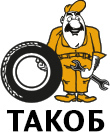 ТАКОБ