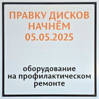 Прокат дисков не работает