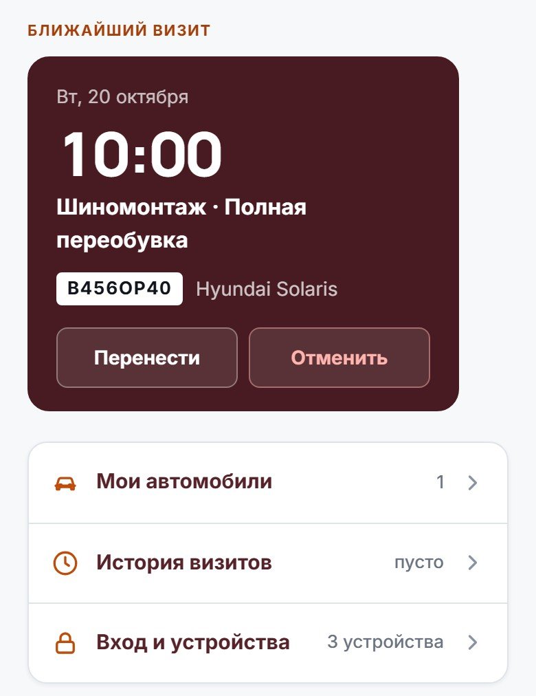 Личный кабинет: перенос и отмена визита без звонка